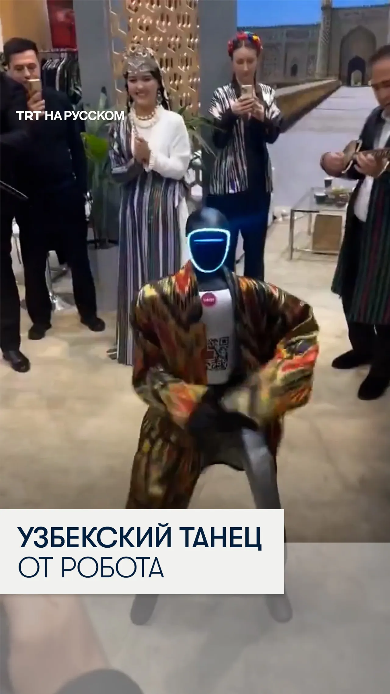 Робот станцевал узбекский танец на туристической ярмарке в Ташкенте
