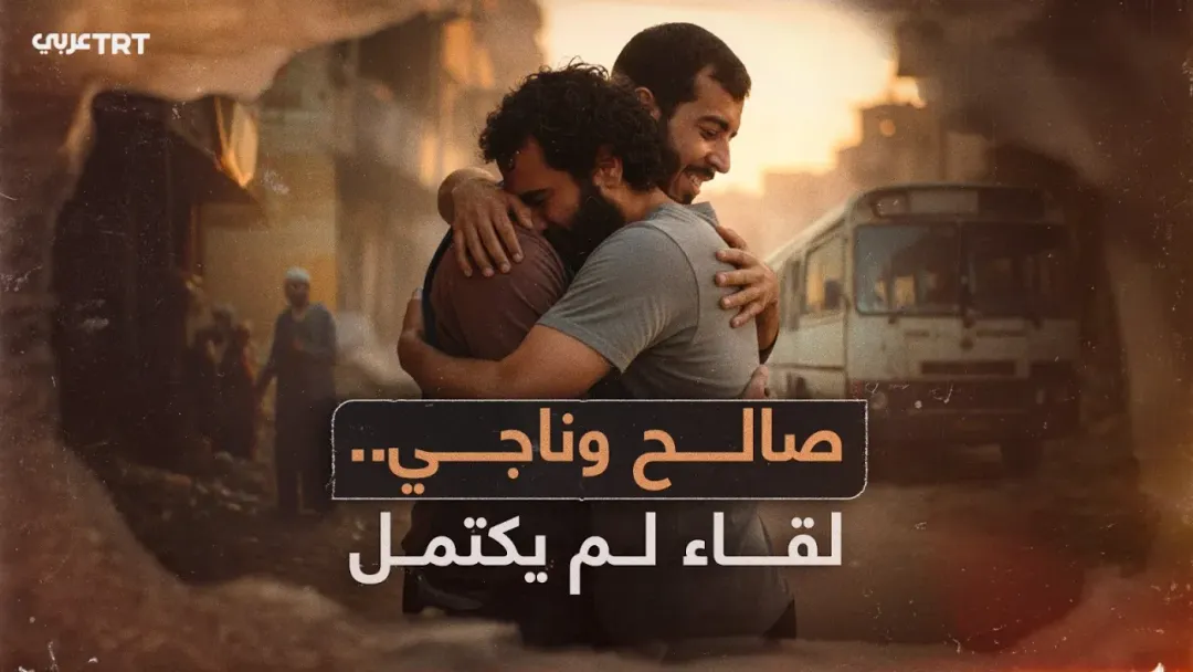 صالح وناجي.. لقاء لم يكتمل