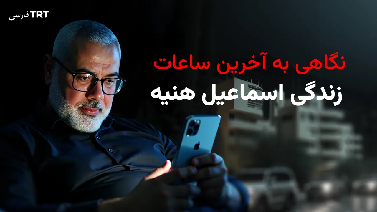 نگاهی به آخرین ساعات زندگی اسماعیل هنیه