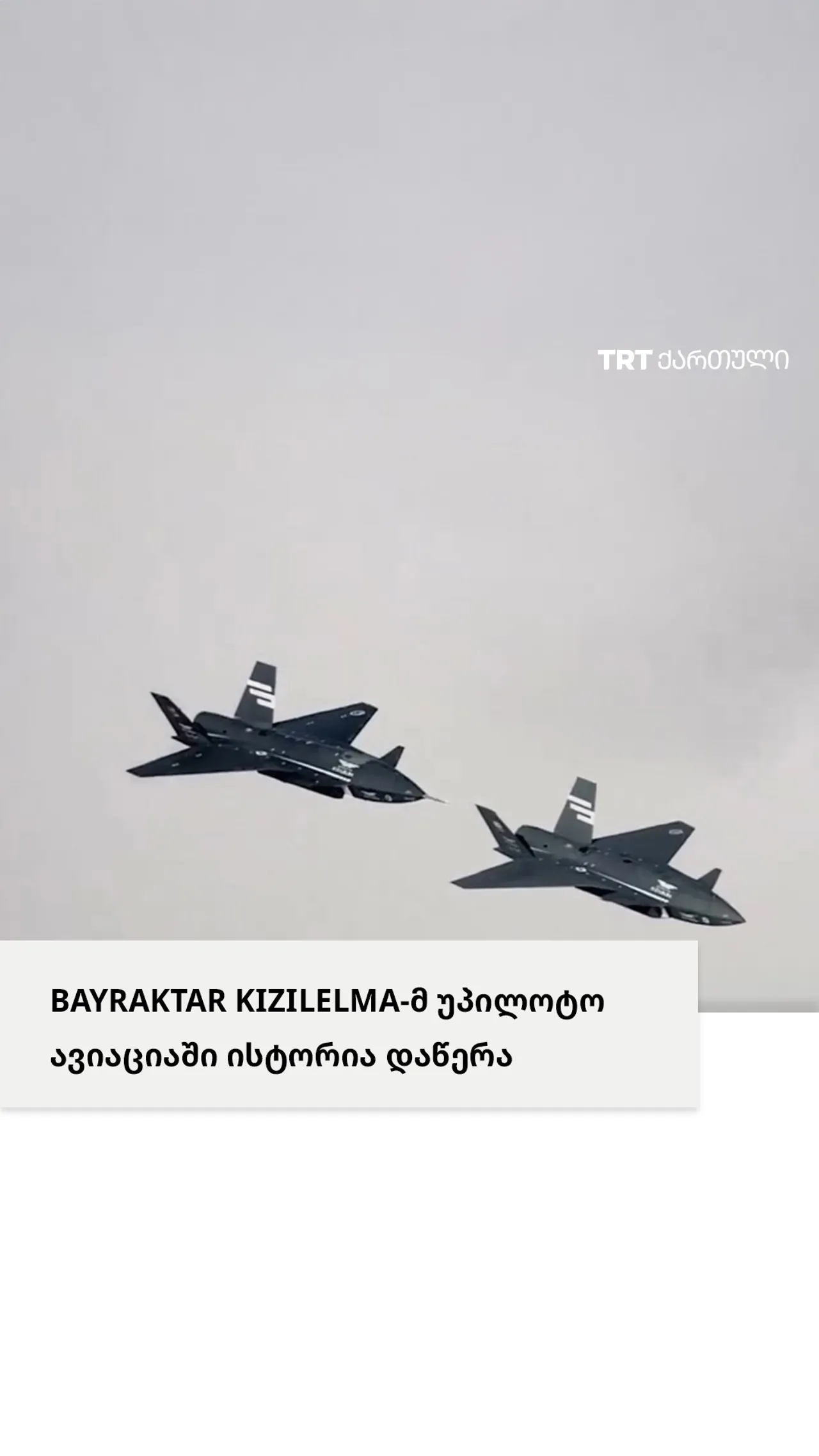 BAYRAKTAR KIZILELMA-მ უპილოტო ავიაციაში ისტორია დაწერა
