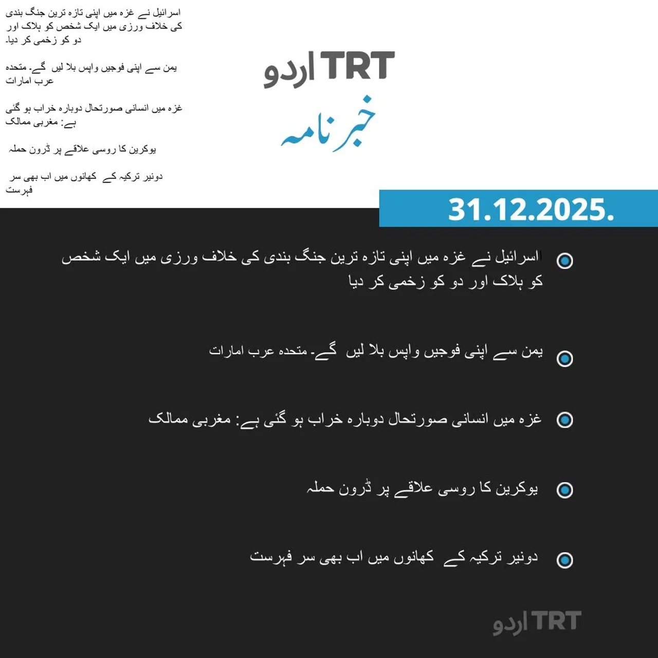 خبرنامہ |31.12.25
