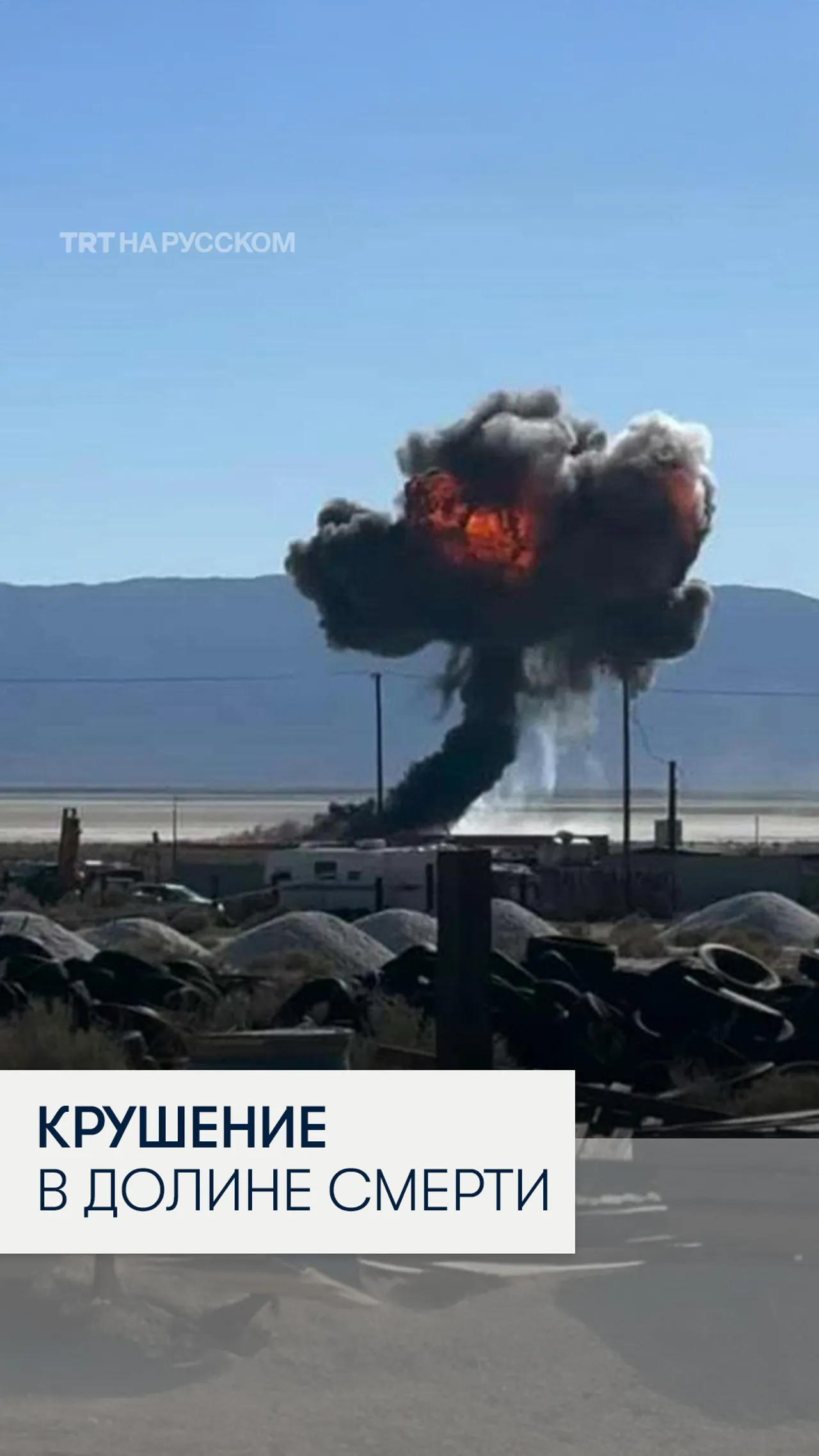 Истребитель F-16 ВВС США разбился в пустыне возле Долины Смерти