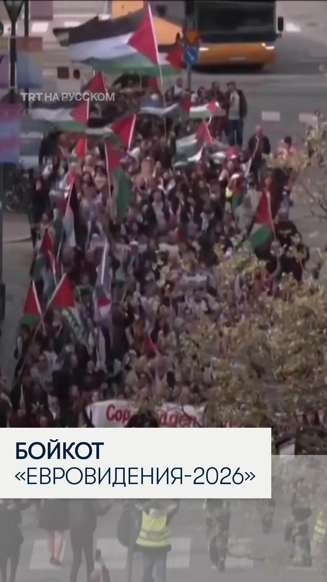 TRT покидает заседание ЕВС: Европа бойкотирует «Евровидение-2026»