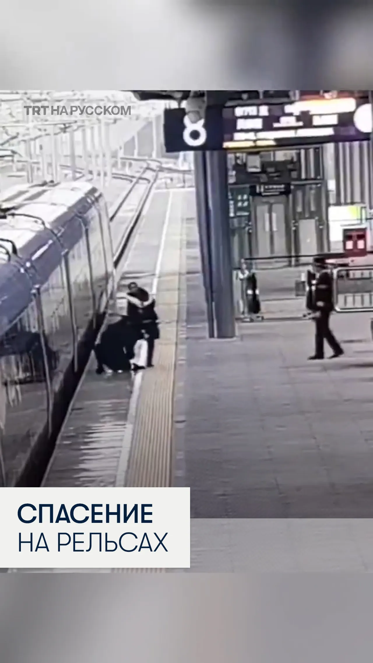 Охранник спас ребенка, упавшего на рельсы в Китае