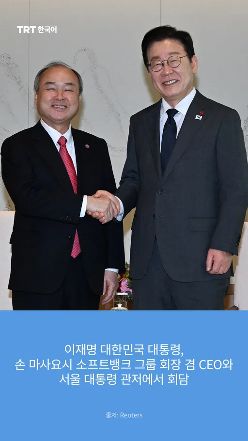 이재명 대한민국 대통령, 손 마사요시 소프트뱅크 그룹 회장 겸 CEO와 서울 대통령 관저에서 회담