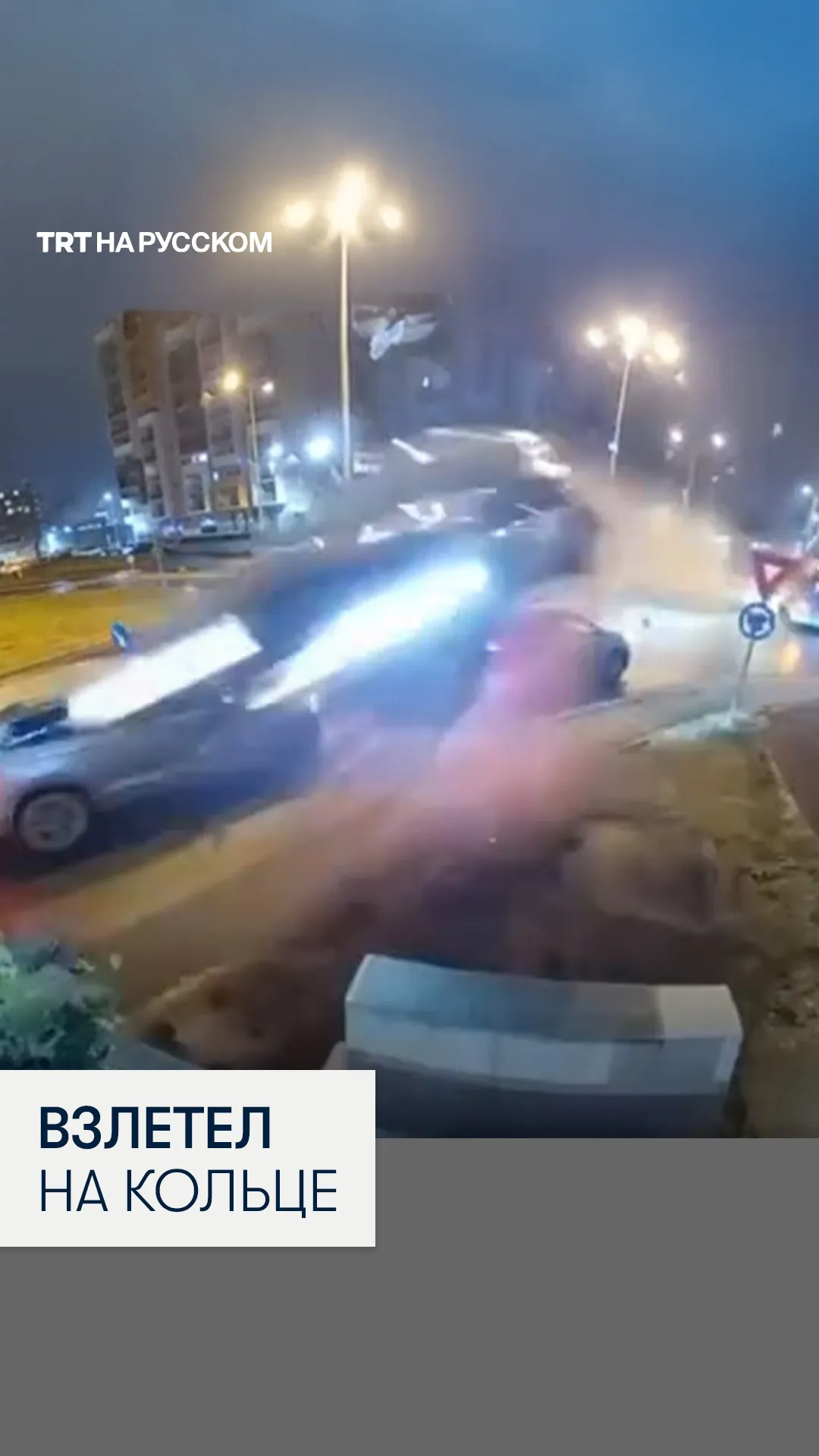 В Румынии автомобиль взлетел в воздух после ДТП