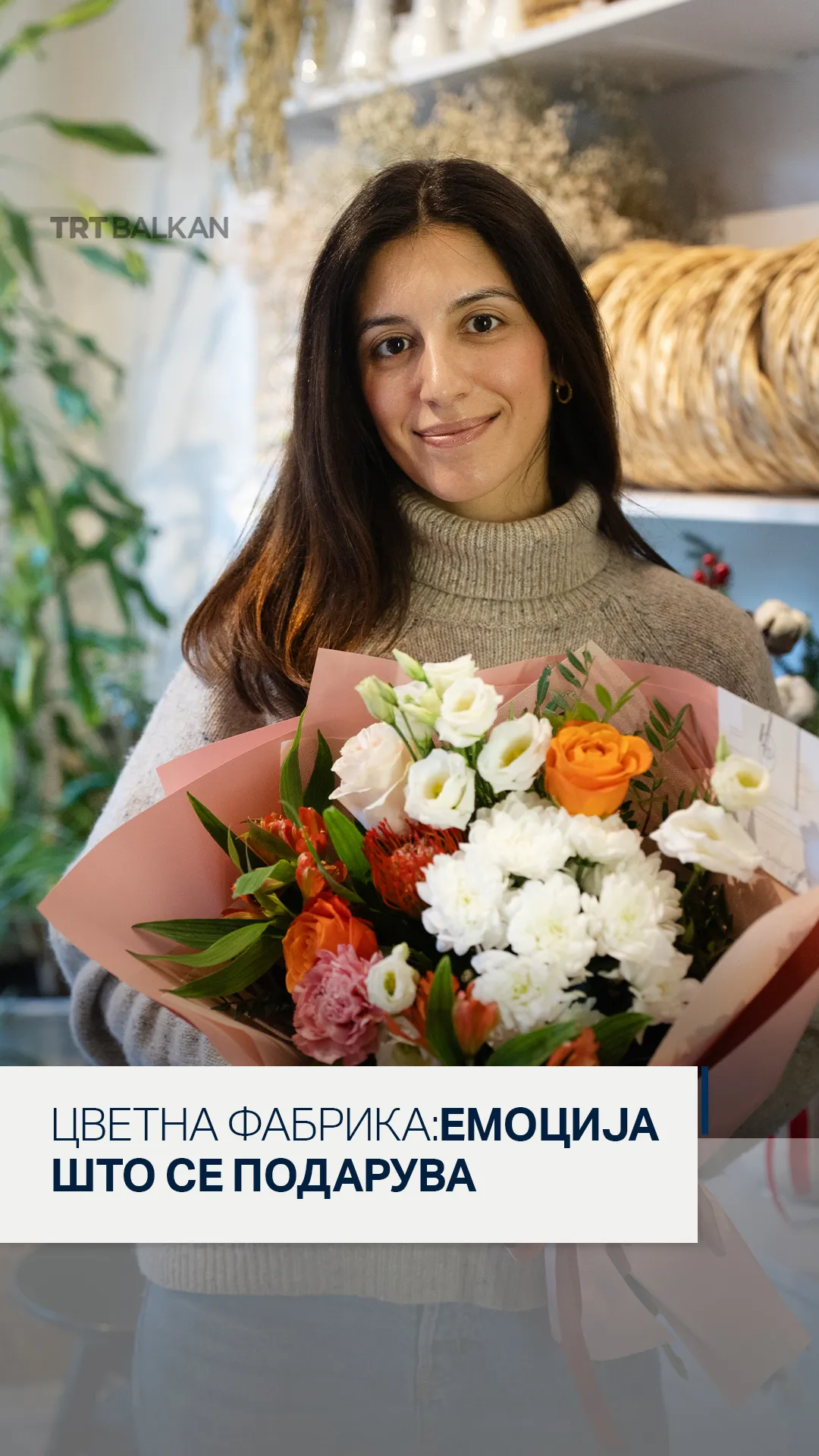 Цветна Фабрика: Емоција што се подарува