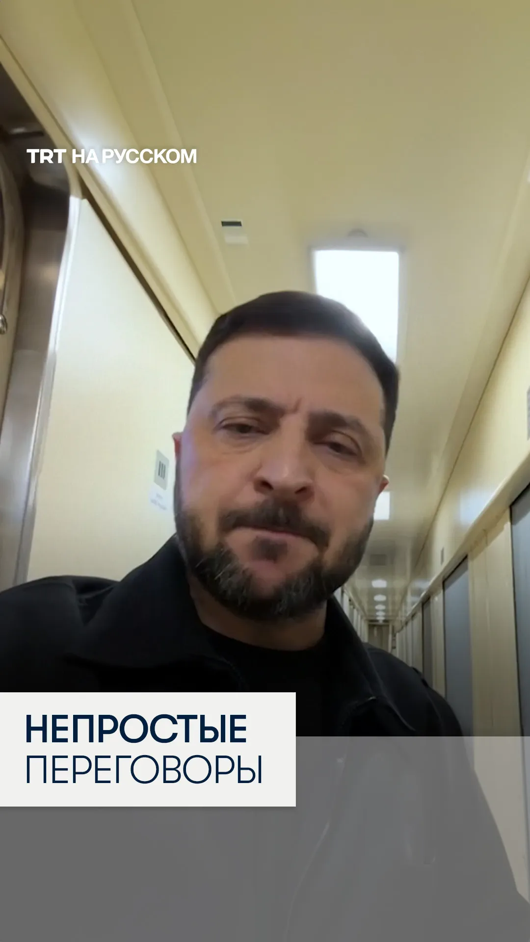 Зеленский: переговоры с США по мирному плану были «конструктивными, но непростыми»