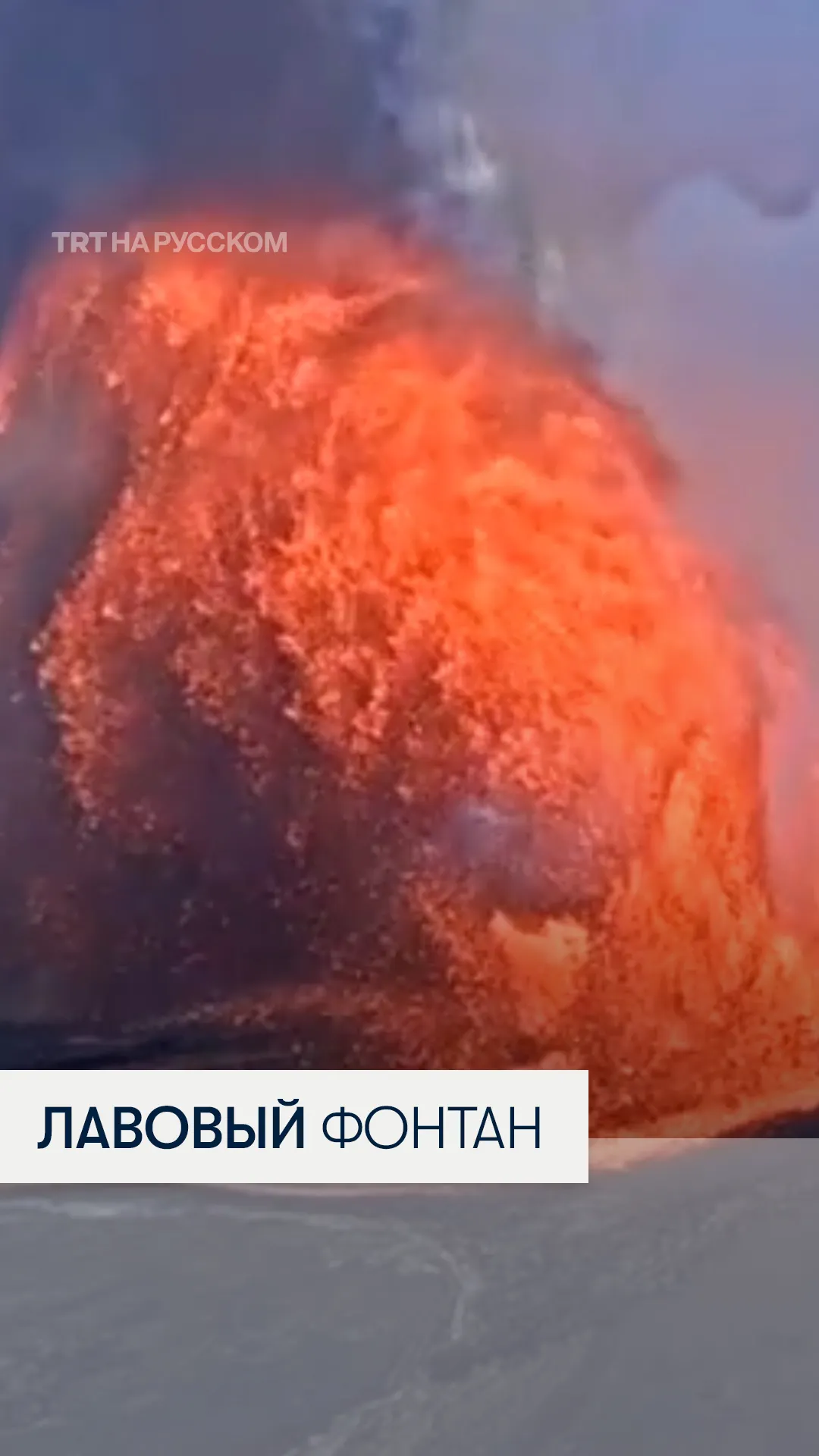 На Гавайях извергается вулкан Килауэа: фонтаны лавы поднялись на десятки метров