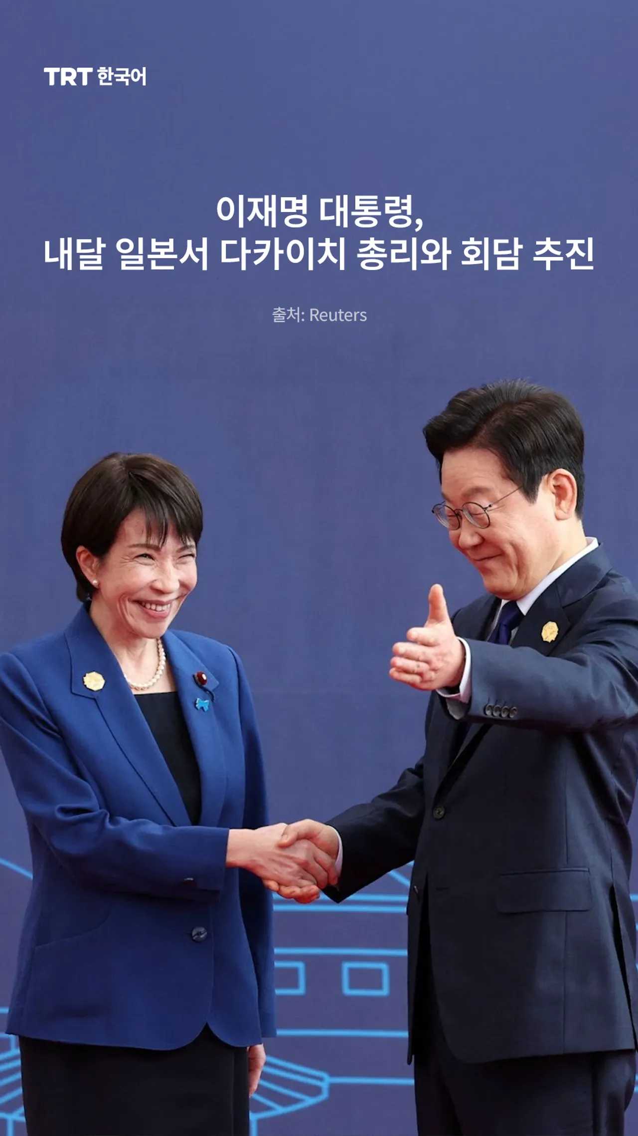 이재명 대통령, 내달 일본서 다카이치 총리와 회담 추진