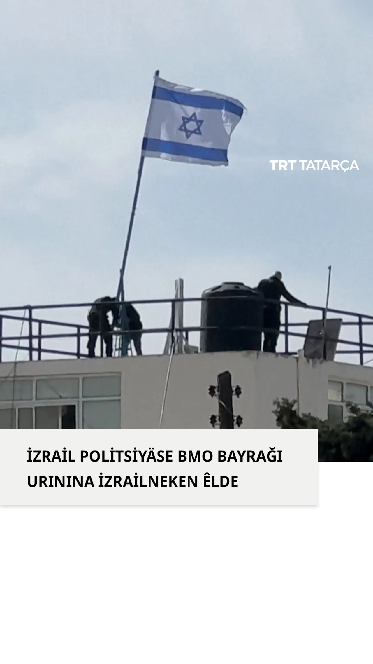 İzrail köçläre BMO bayrağın İzrailneke belän almaştırdı