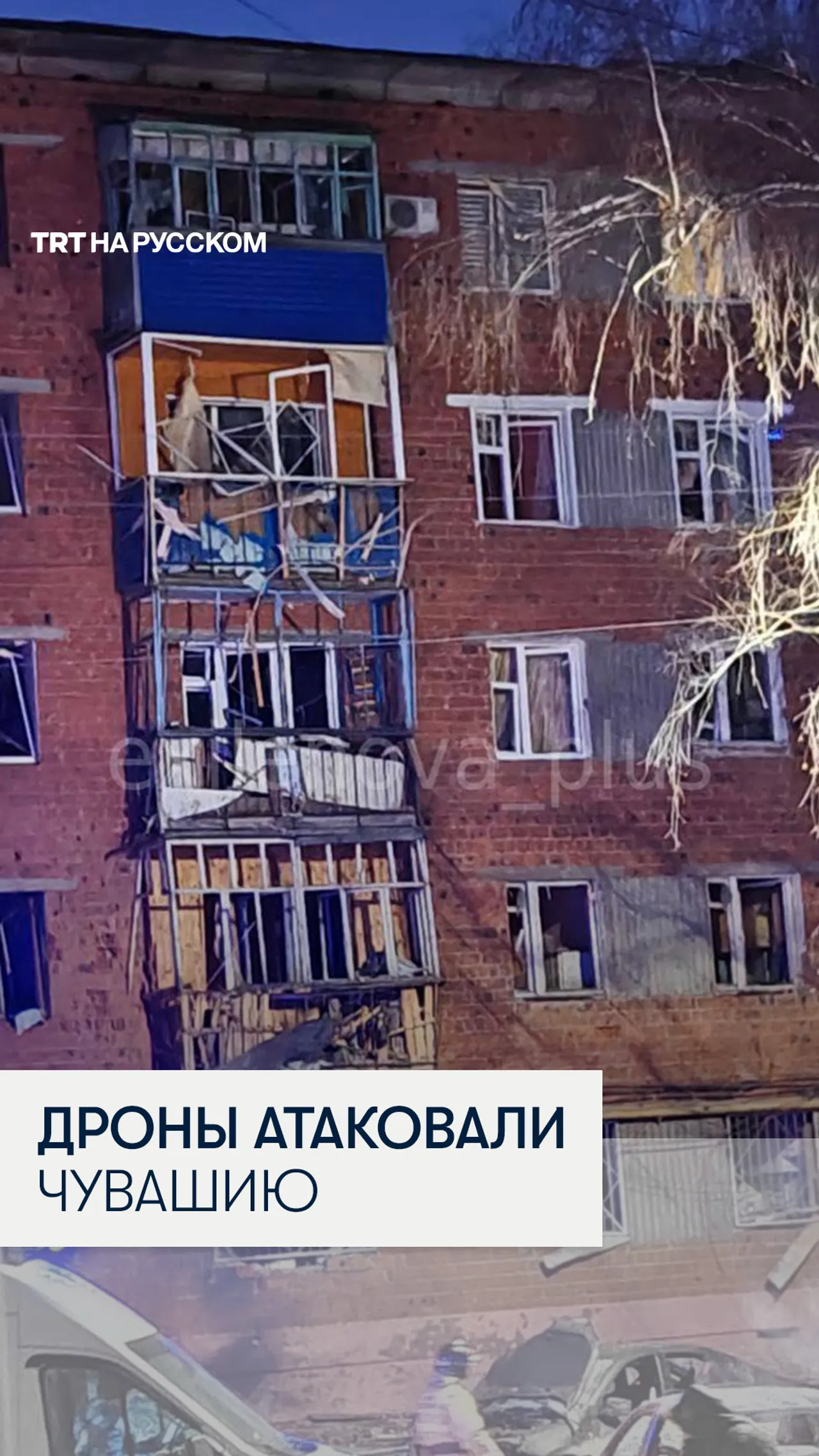 Украинские дроны атаковали Чебаксары, есть пострадавшие