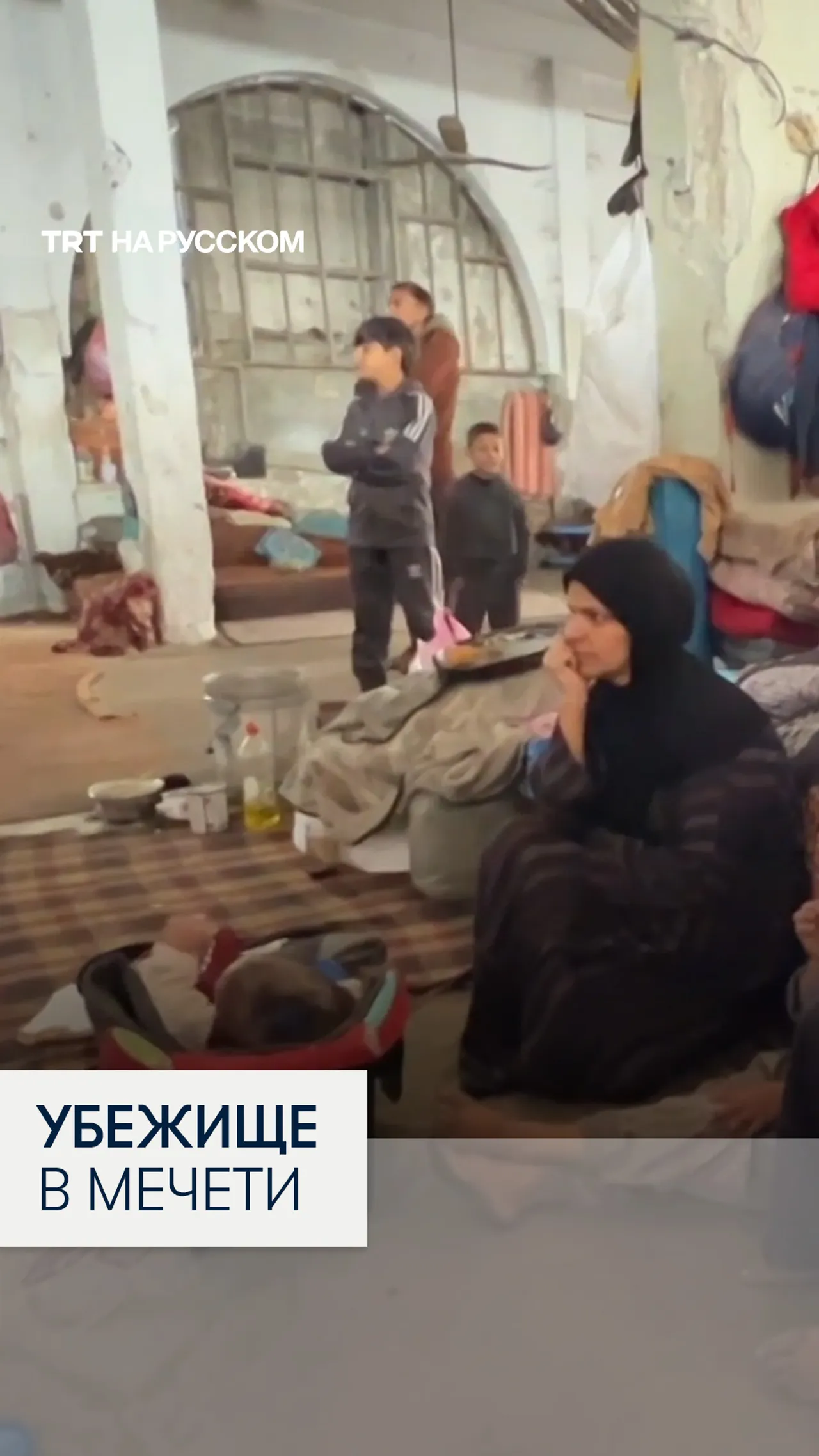 Перемещенные палестинцы выживают в переполненной мечети Хан-Юнуса