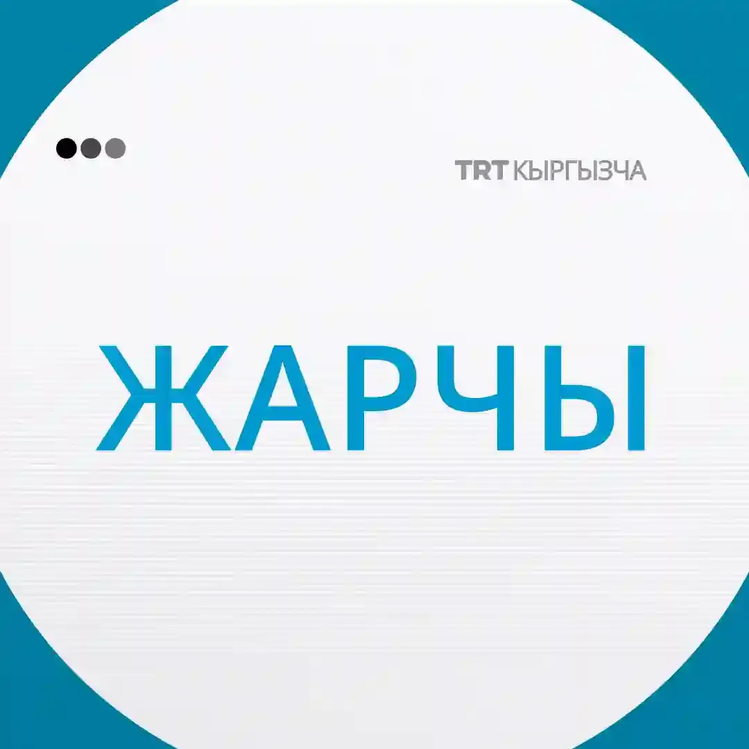 Жарчы | 25.09.2025