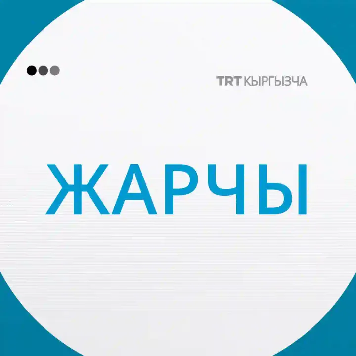 Жарчы 30.04.2025