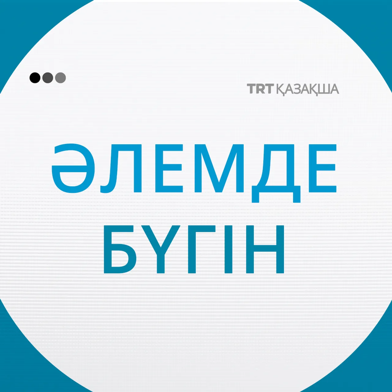 Әлемде бүгін- 10.04.2025