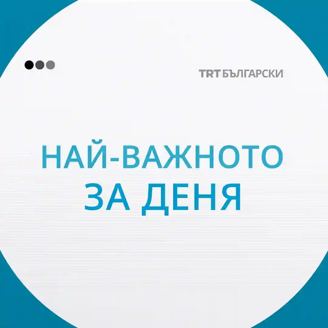Новините днес | 10.10.2025