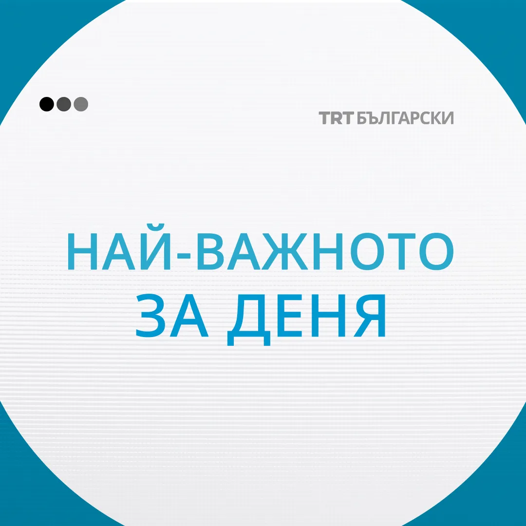 Новините днес | 07.11.2025