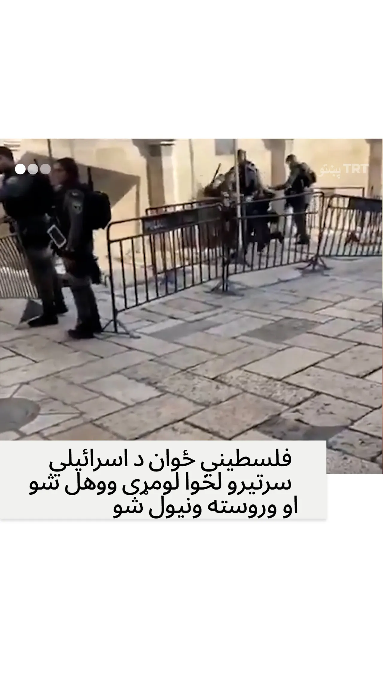 د فلسطیني ځوان سره د اسرائیلي سرتیرو ناوړه چلند