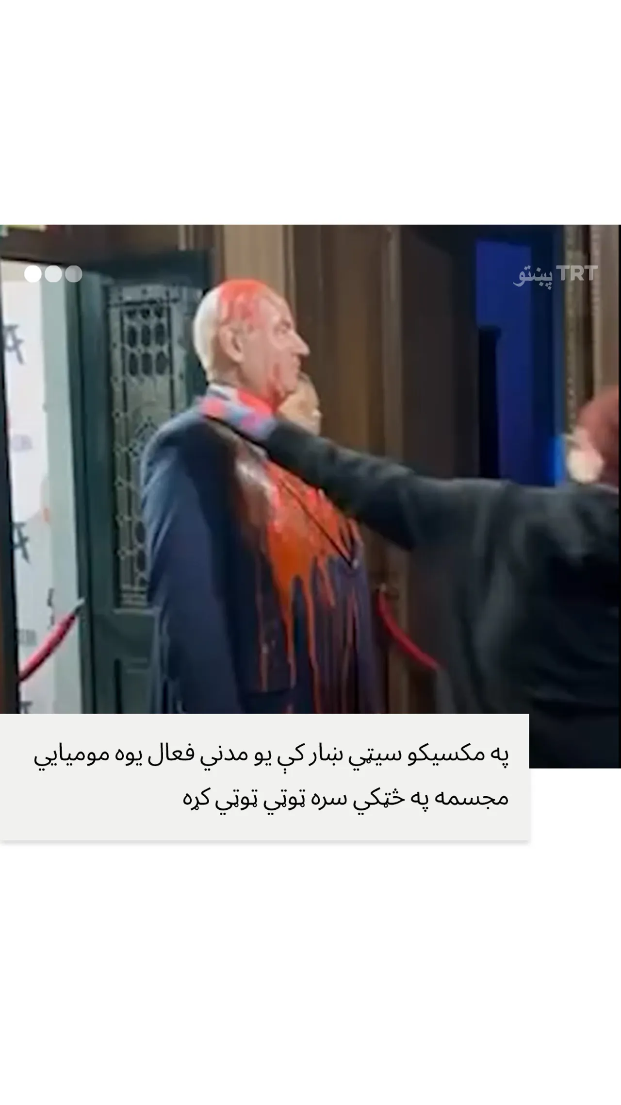 د مکسیکو په موزیم کې د نتنیاهو د مجسمې ماتول