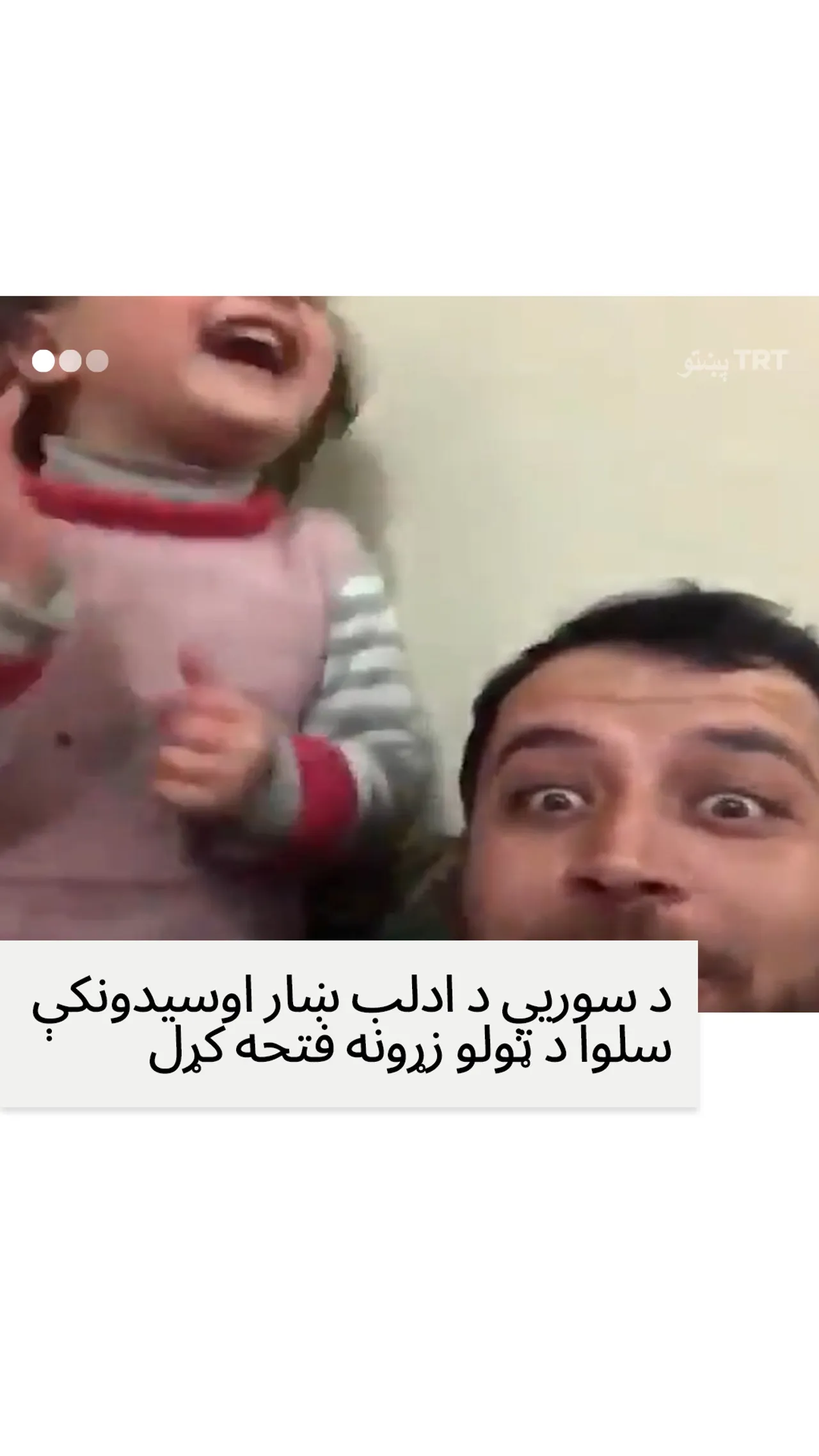 د سوریې د حلب اوسیدونکې سلوا د سوریې ازادي لمانځي