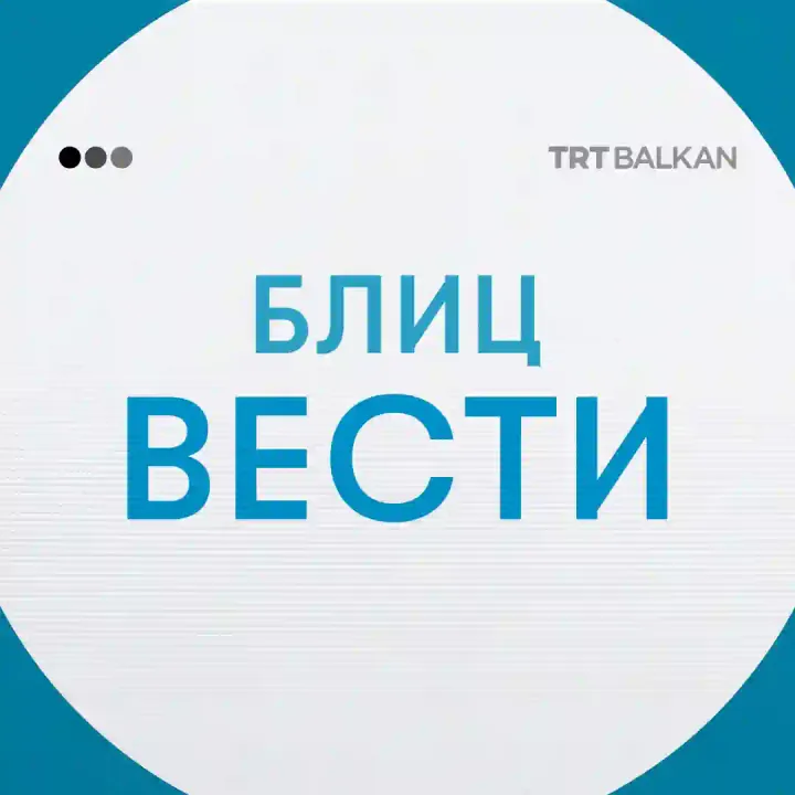 Дневни блиц вести 25.03.2025