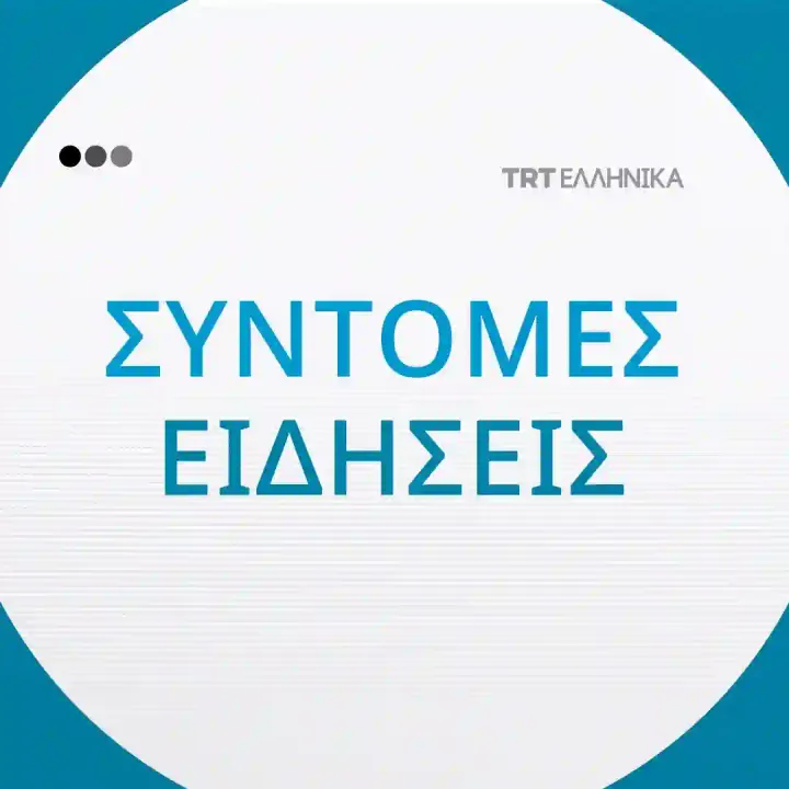 Σύντομες Ειδήσεις 29.04.2025