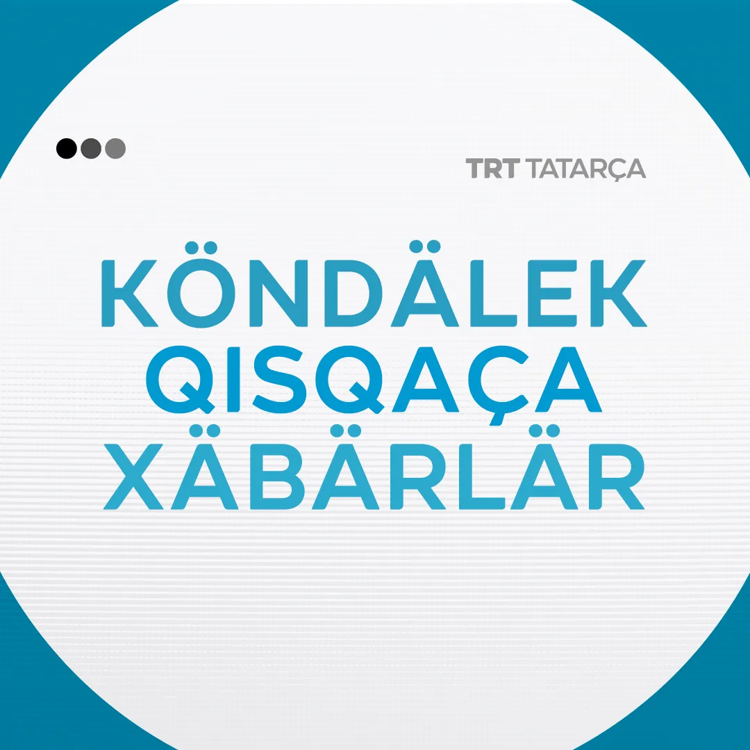 Köndälek qısqaça xäbärlär |20.11.2025