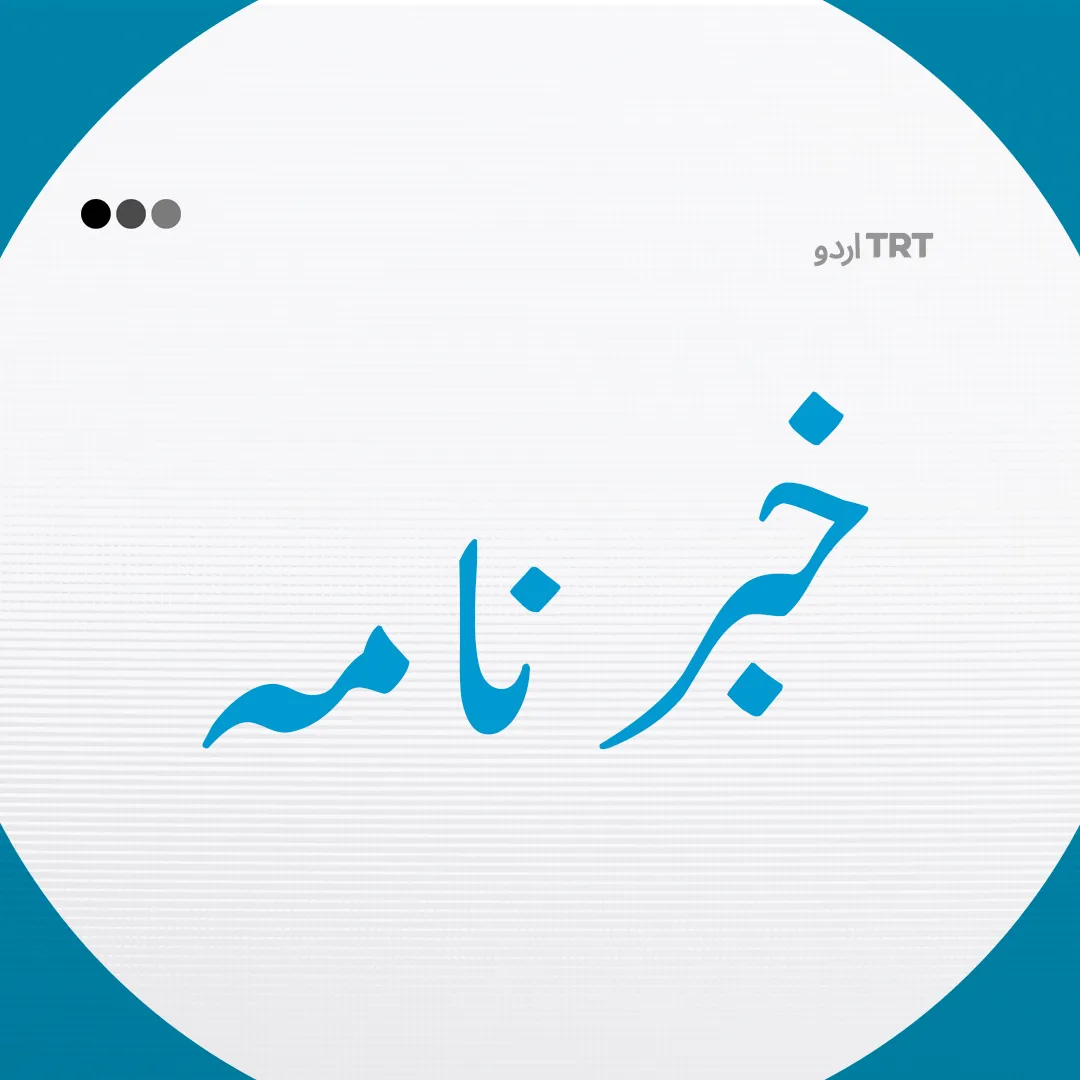 خبر نامہ| 06.11.2025