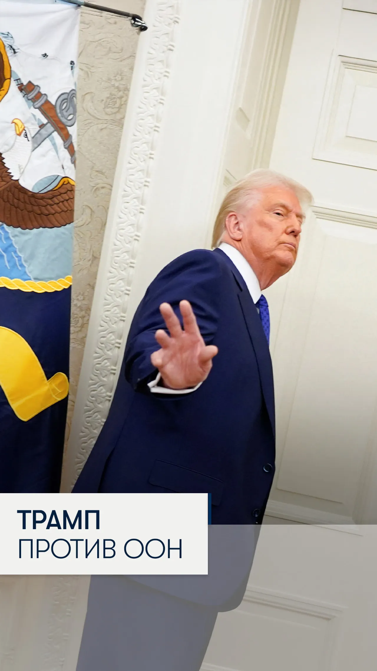 США вышли из СПЧ ООН! Что задумал Трамп?
