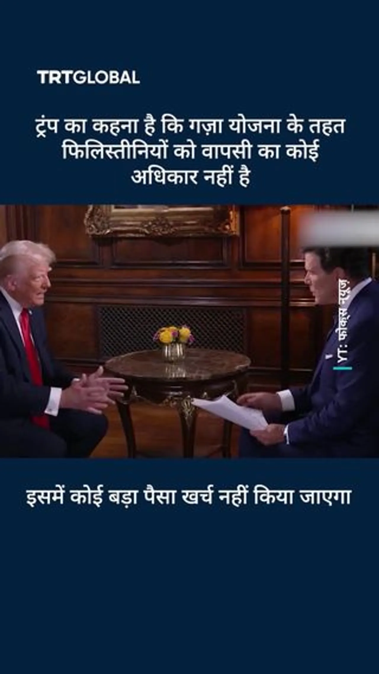 ट्रंप का कहना है फ़िलिस्तीनियों को वापसी का कोई अधिकार नहीं होगा