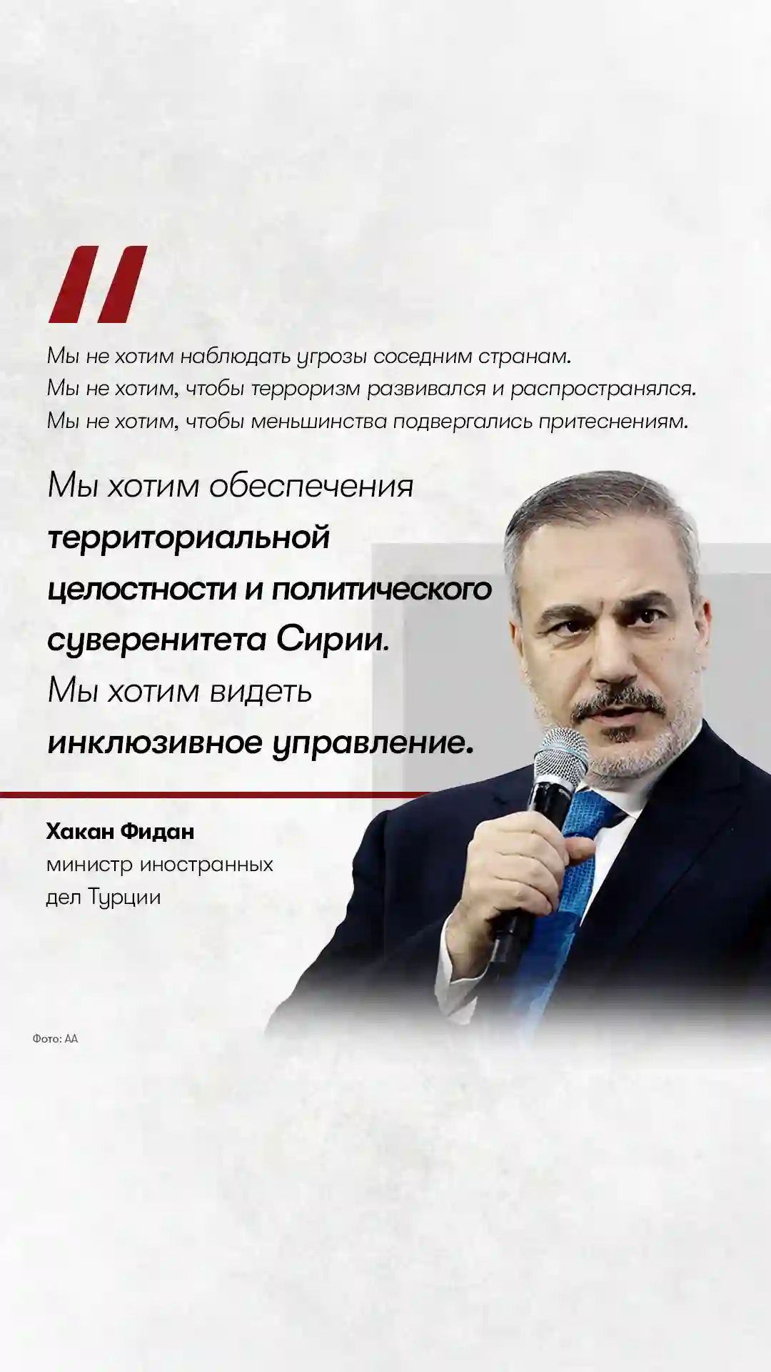 «Новый рассвет для Дамаска»: Турция готова помочь Сирии в восстановлении после режима Асада