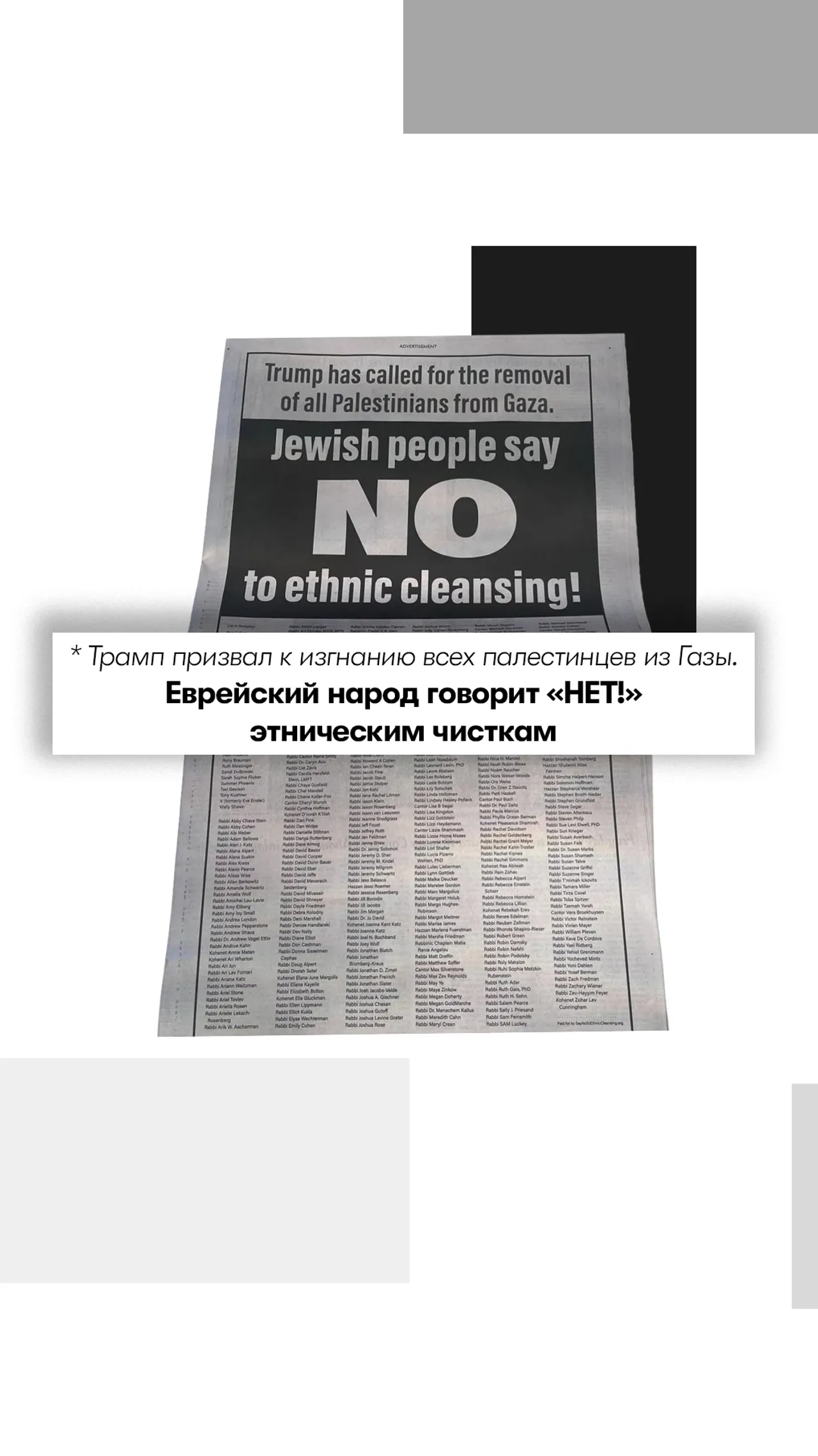 Еврейский народ говорит «НЕТ!» этническим чисткам