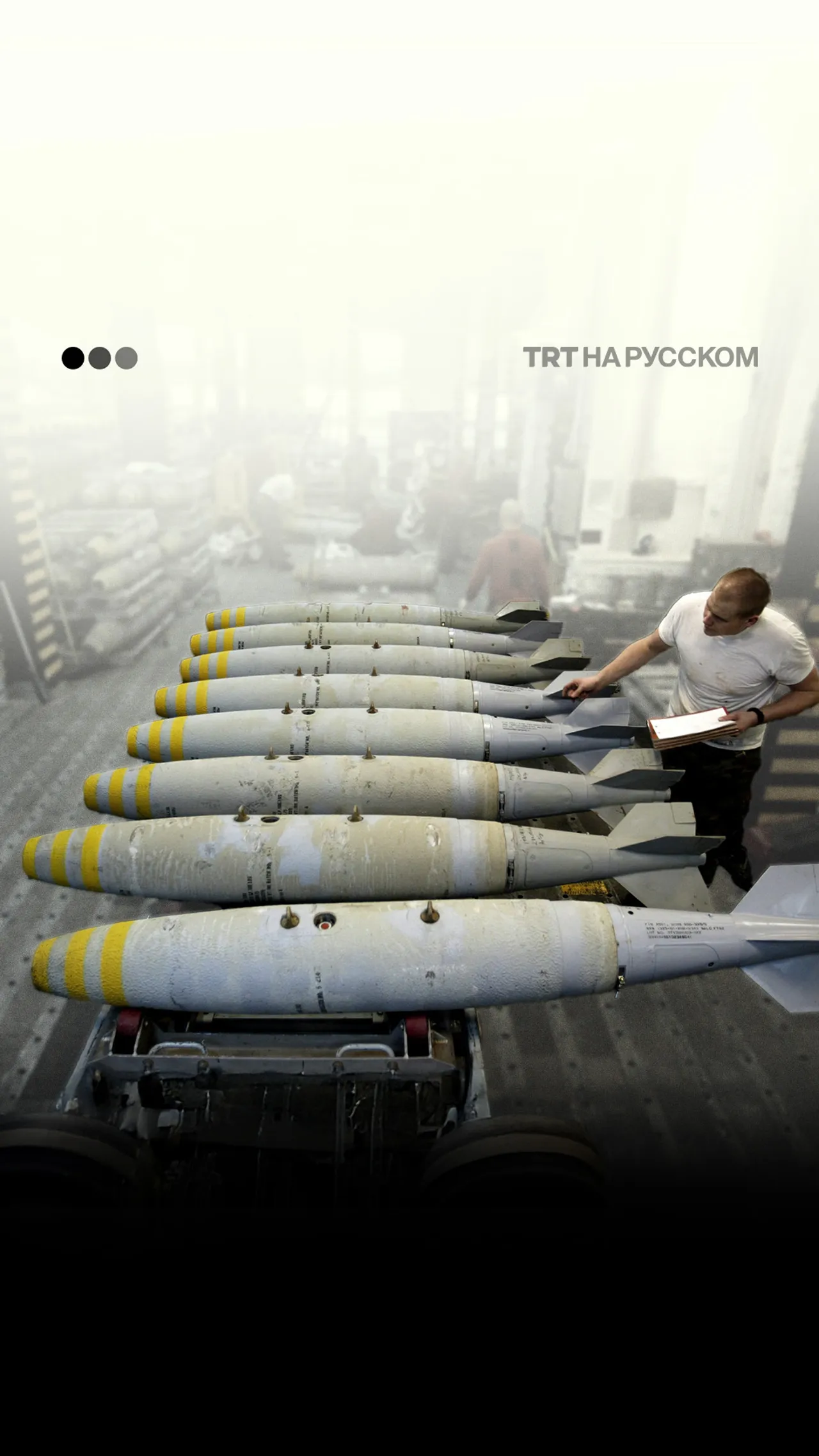 Трамп снял блок Байдена: Израиль получил тяжелые американские бомбы MK-84