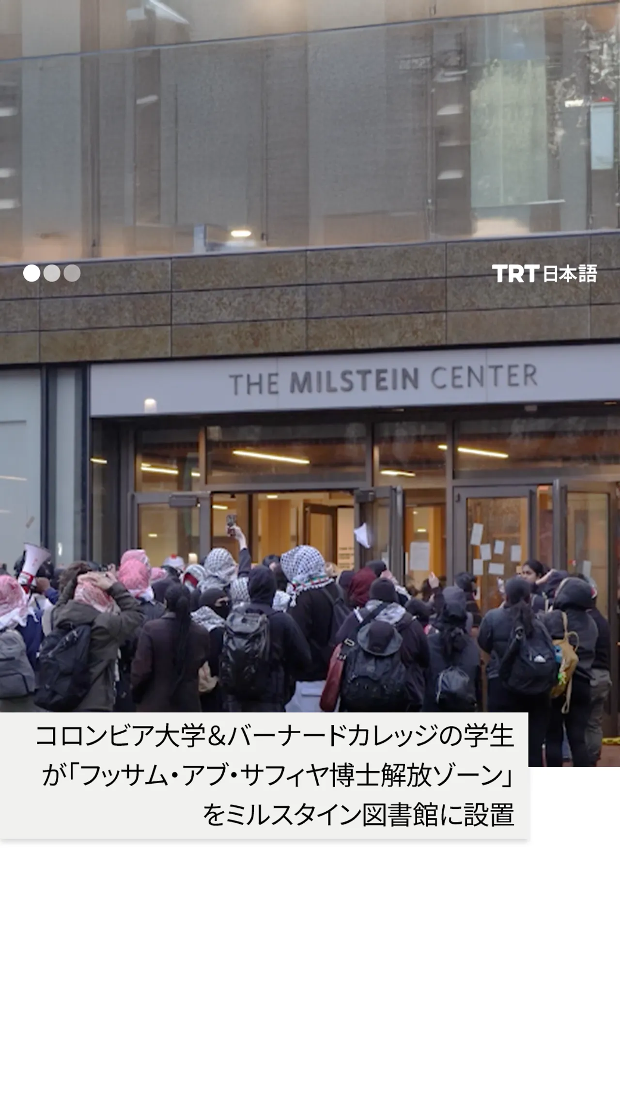 コロンビア大学&バーナードカレッジの学生が「フッサム・アブ・サフィヤ博士解放ゾーン」をミルスタイン図書館に設置