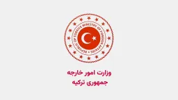 ترکیه نسبت به پیامدهای حمله آمریکا به تأسیسات هسته‌ای ایران ابراز نگرانی کرد