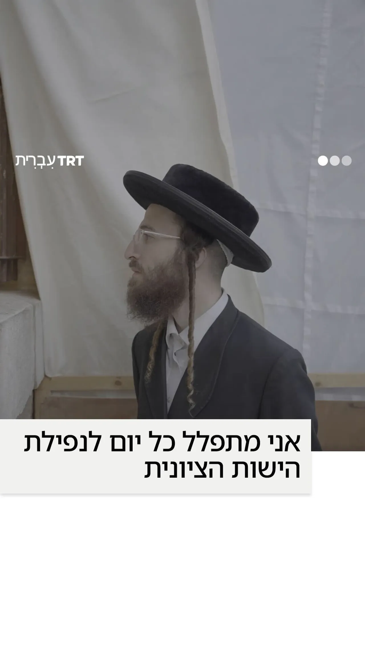 חרדי מדבר: הציונות אינה מייצגת את היהדות.
