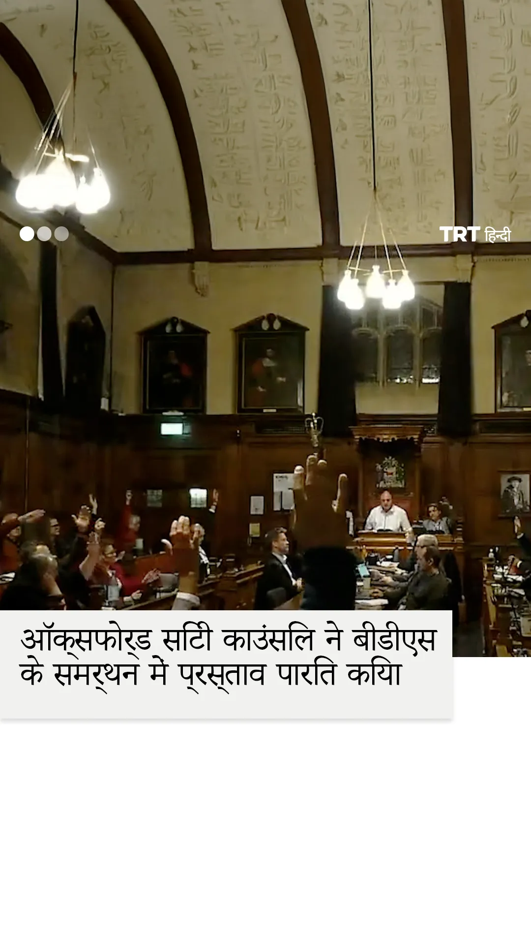 ऑक्सफोर्ड सिटी काउंसिल ने इजरायल के खिलाफ बहिष्कार, विनिवेश और प्रतिबंध प्रस्ताव पारित किया