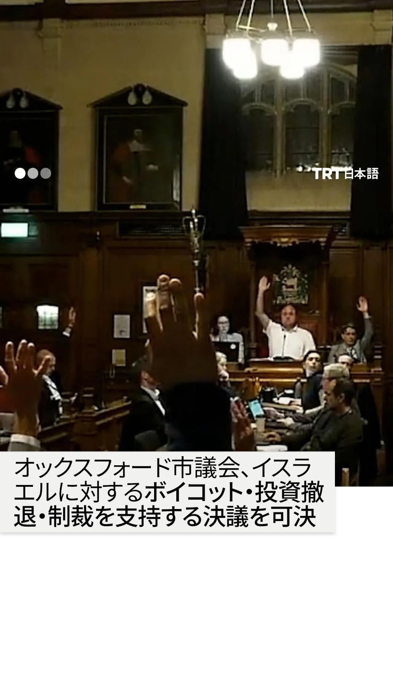 オックスフォード市議会、イスラエルに対するボイコット・投資撤退・制裁の決議を可決