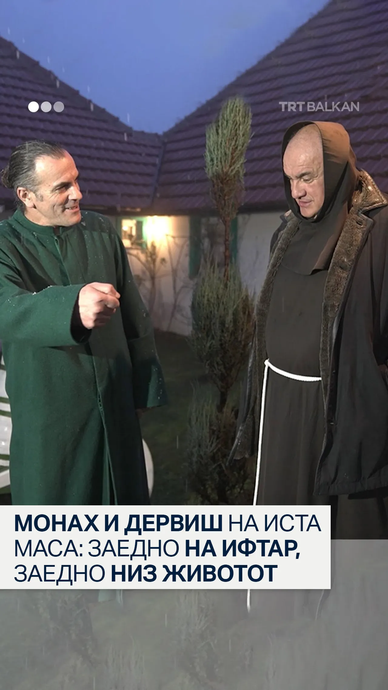 Монах и дервиш на иста маса: Заедно на ифтар, заедно низ животот