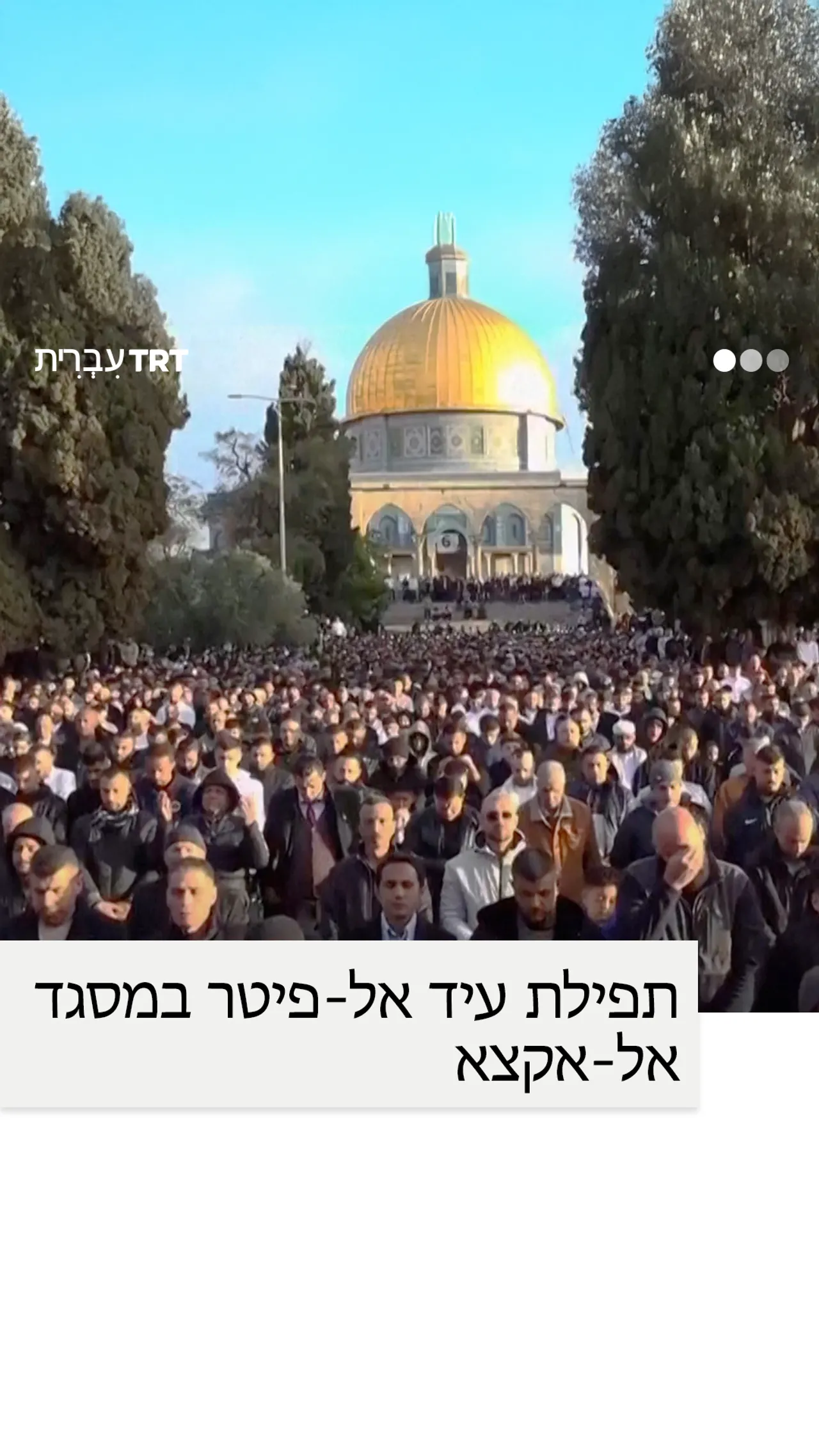 תפילת עיד אל-פיטר במסגד אל-אקצא.