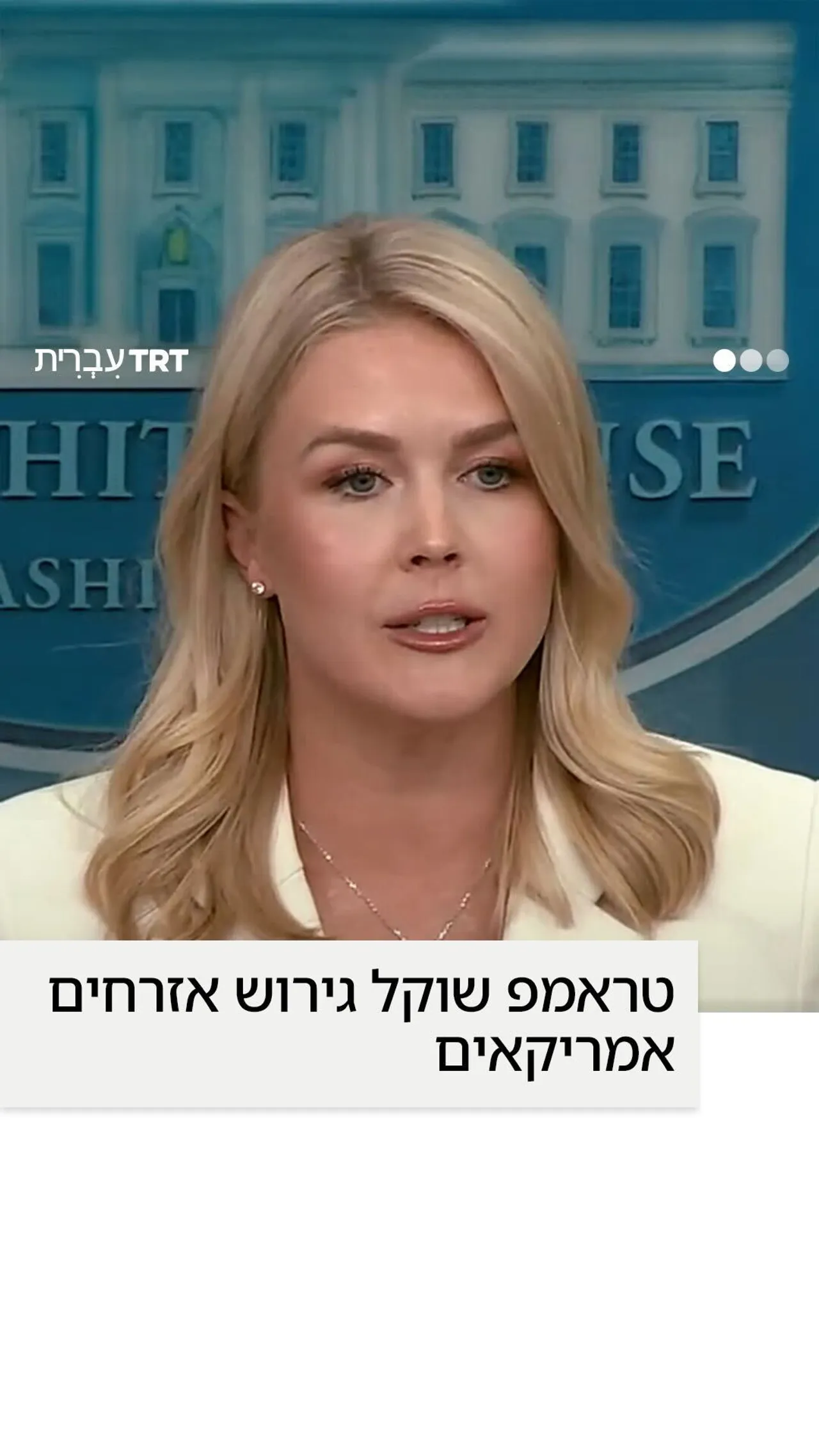 טראמפ שוקל גירוש אזרחים אמריקאים
