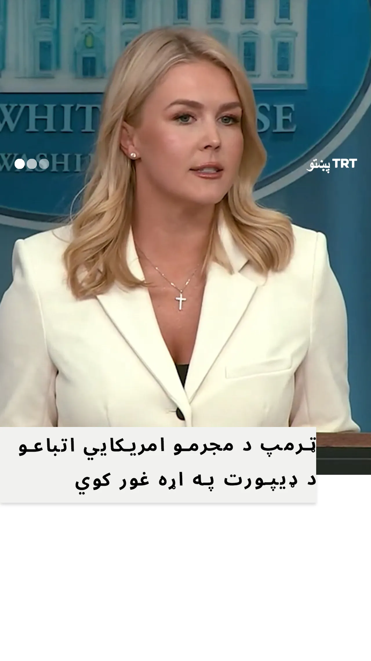 د امریکا ولسمشر د مجرمو امریکايي اتباعو د ډیپورت په اړه غور کوي