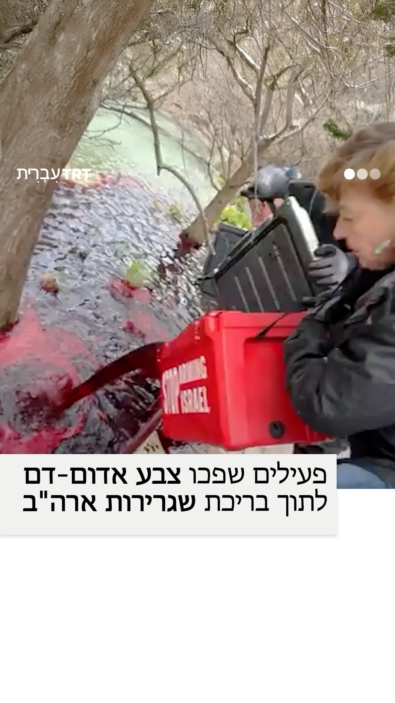 פעילים שפכו צבע אדום-דם לתוך בריכת שגרירות ארה"ב