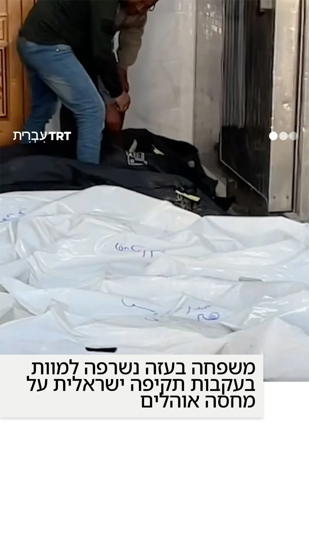 משפחה בעזה נשרפה למוות בעקבות תקיפה ישראלית על מחסה אוהלים