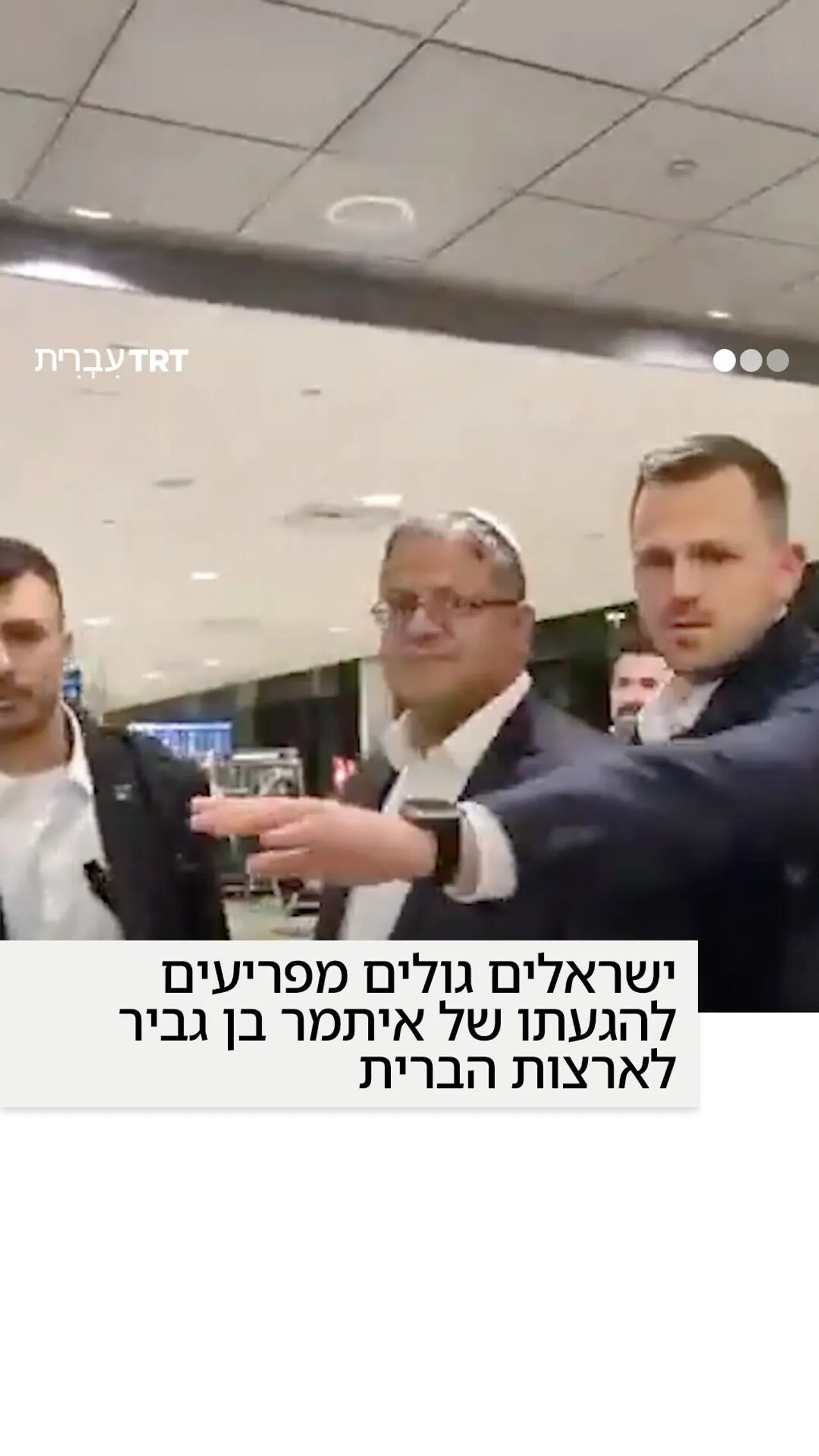 ישראלים גולים מפריעים להגעתו של איתמר בן גביר לארצות הברית