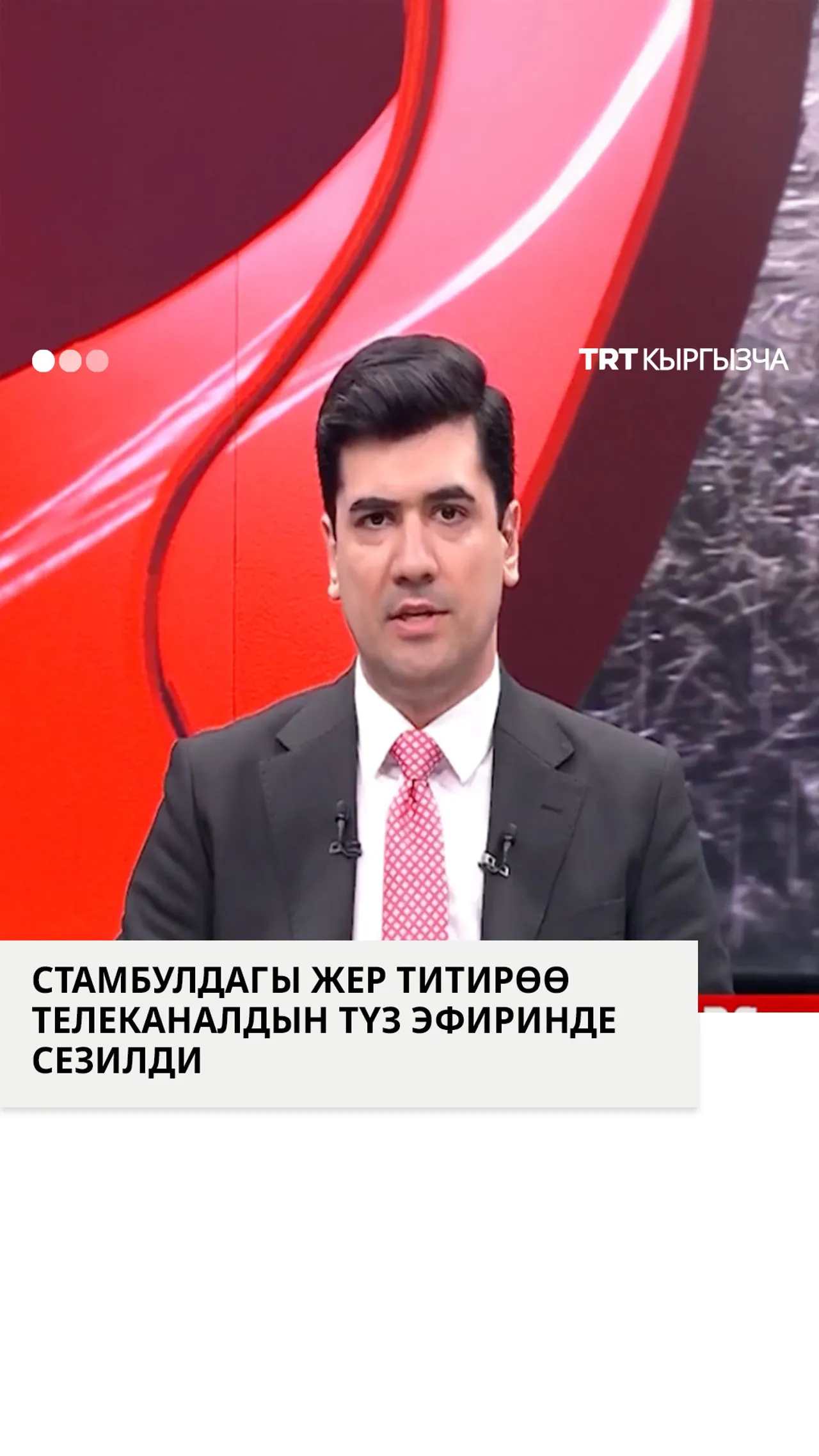 Стамбулдагы жер титирөө телеканалдын түз эфиринде сезилди