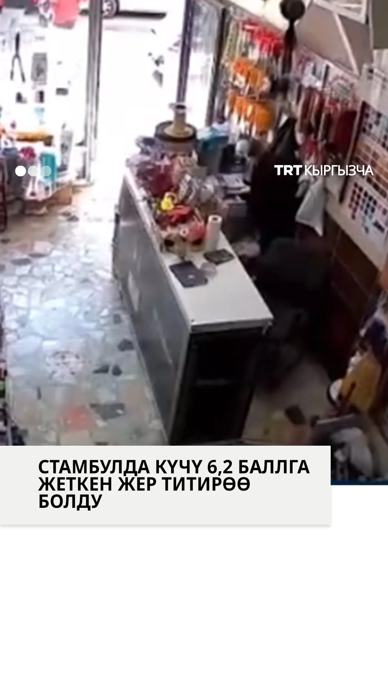 Стамбулда катуу жер титирөө болду