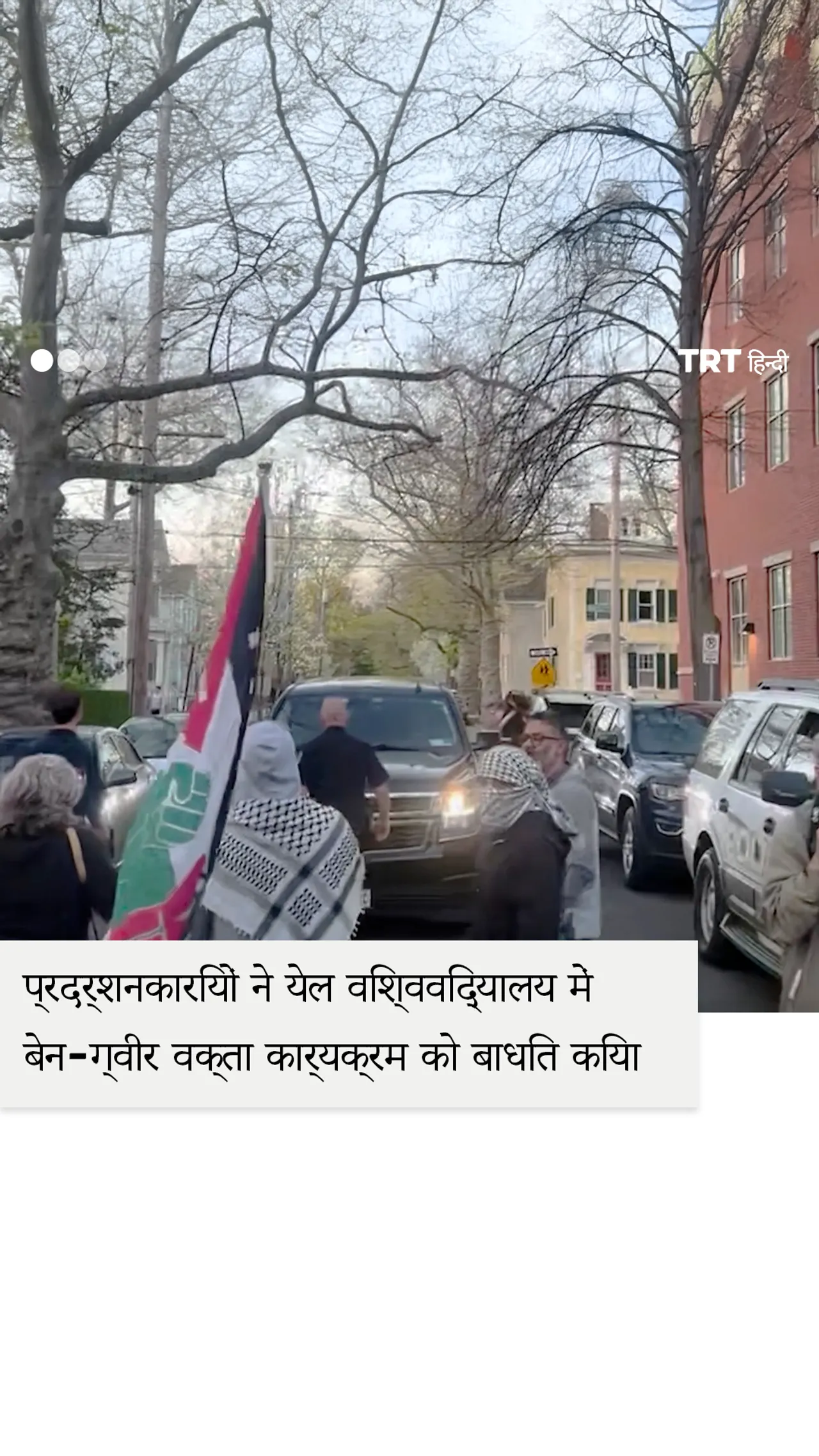 प्रदर्शनकारियों ने येल विश्वविद्यालय में बेन-ग्वीर वक्ता कार्यक्रम को बाधित किया