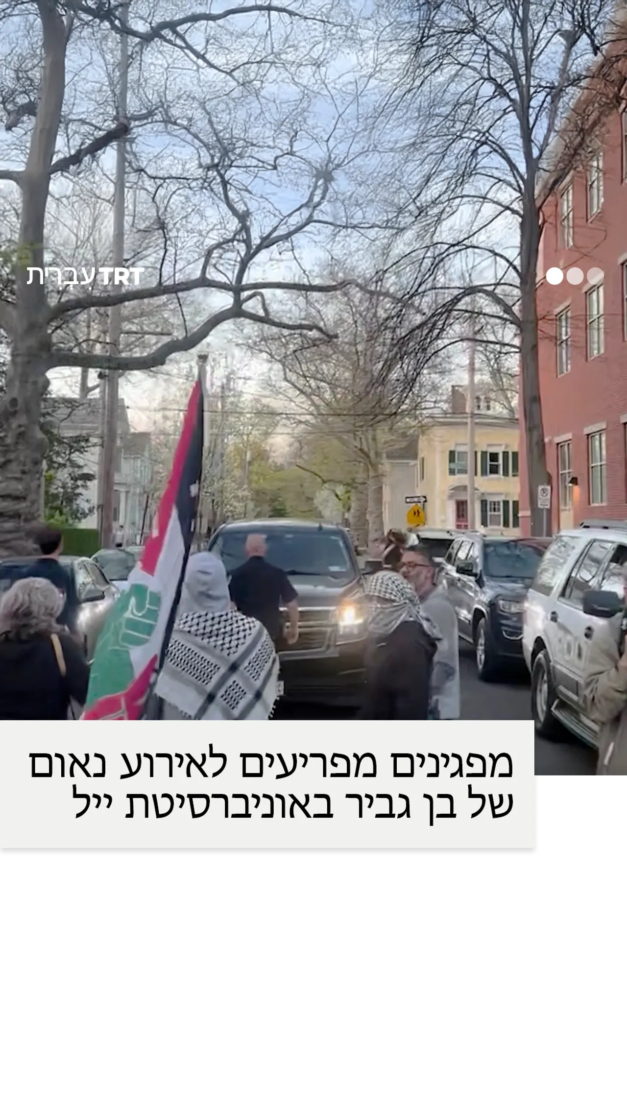 מפגינים מפריעים לאירוע נאום של בן גביר באוניברסיטת ייל